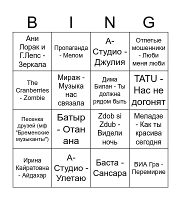 GO-MUSICLOTTO 2026 Bingo Card