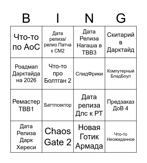 SKULLS 2026 Bingo Card
