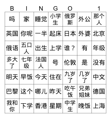 ESTC1 L1-8 Bingo Card