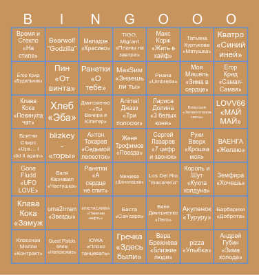 МУЗ.ЛОТО Bingo Card