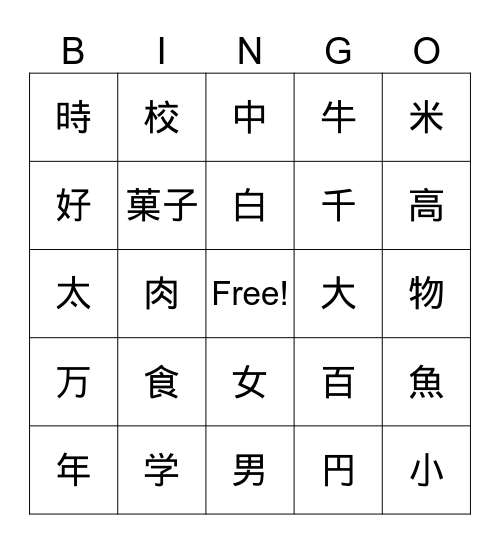 Kanji Bingo Card
