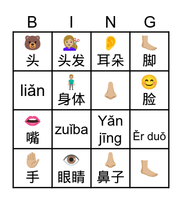 Chinese Body Parts Bingo Card