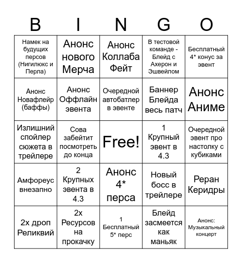 4.3 ХСР БИНГО СТРИМ Bingo Card