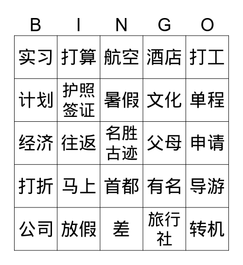 旅行 Bingo Card