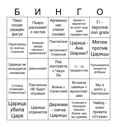 Снежная 1 Bingo Card