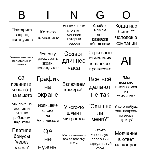 Синк+Борисов-Бинго Bingo Card