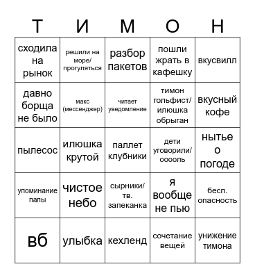 МАТЬОЛЬГА Bingo Card