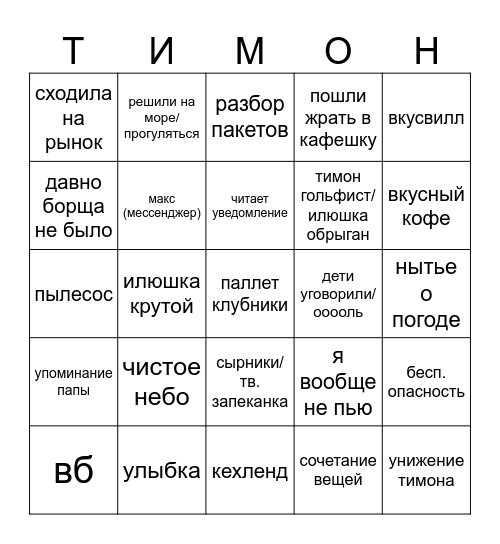 МАТЬОЛЬГА Bingo Card