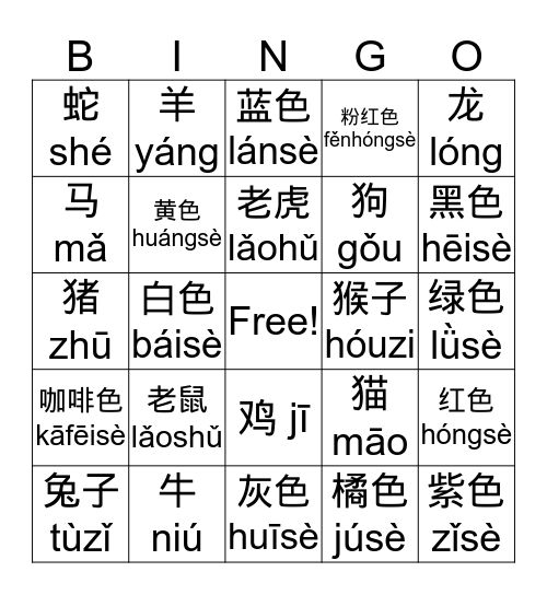 Animals & Colors (Characters & Pinyin) Bingo Card