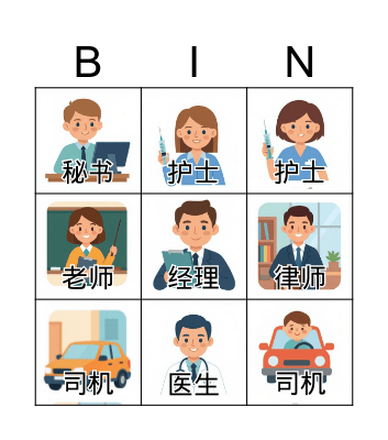 工作 Bingo Card
