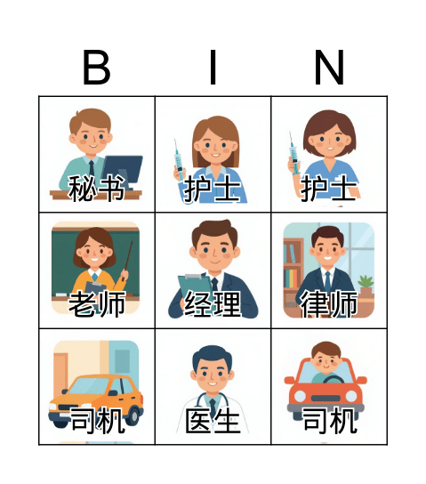 工作 Bingo Card