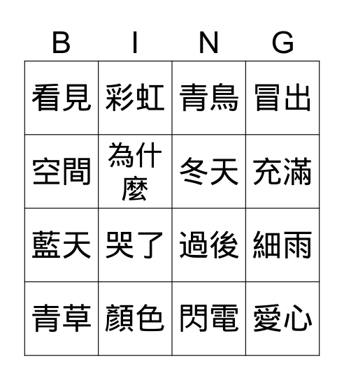 Untitled Bingo Card