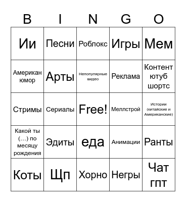 Tiktok Bingo Card