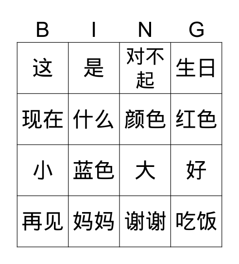 动物城 Bingo Card