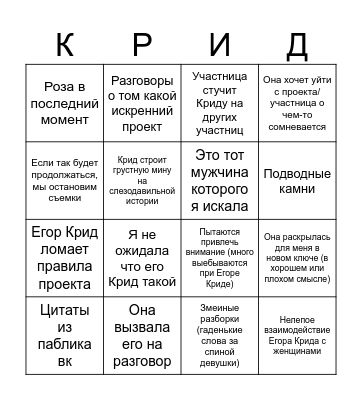 Холостяк Бинго Bingo Card