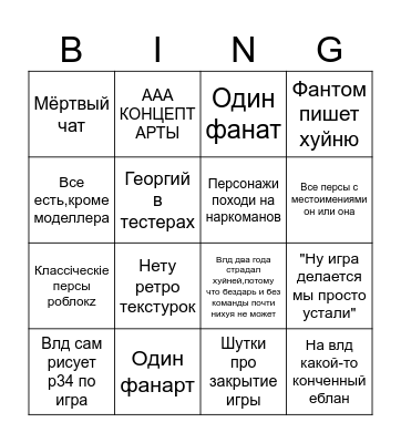 Тлд бинго Bingo Card