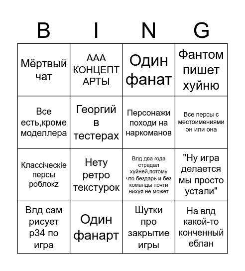 Тлд бинго Bingo Card