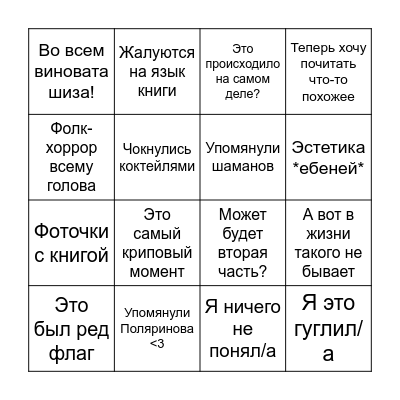 Книжное бинго! Bingo Card