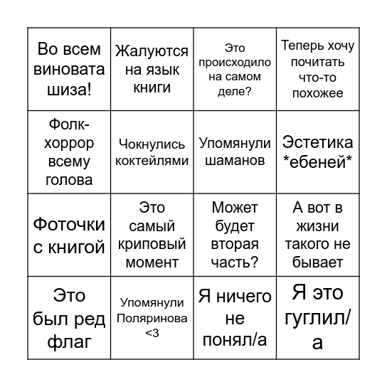 Книжное бинго! Bingo Card