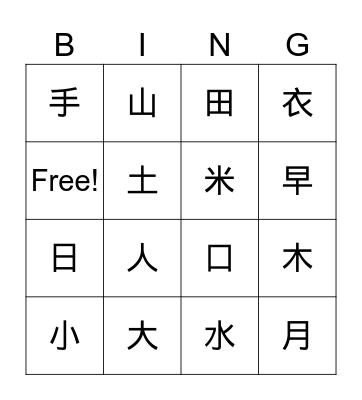 Vocabulary Review Bingo Card