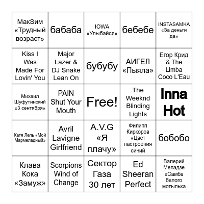 Музыкальное бинго Bingo Card