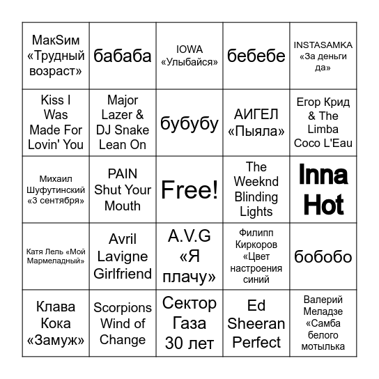 Музыкальное бинго Bingo Card