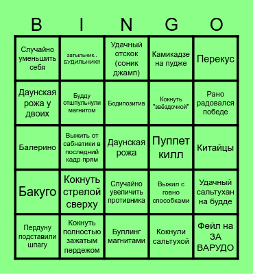 ]F_KQ#_F)KQ_FW)LDASF Bingo Card