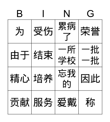 中文6南丁格尔2 Bingo Card