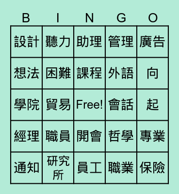 B2 L12 對話 Bingo Card