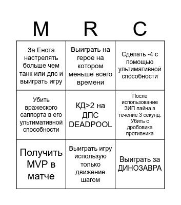 Marvel Rivals Bingo Card