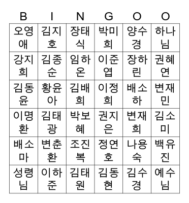 감사한 분들 Bingo Card