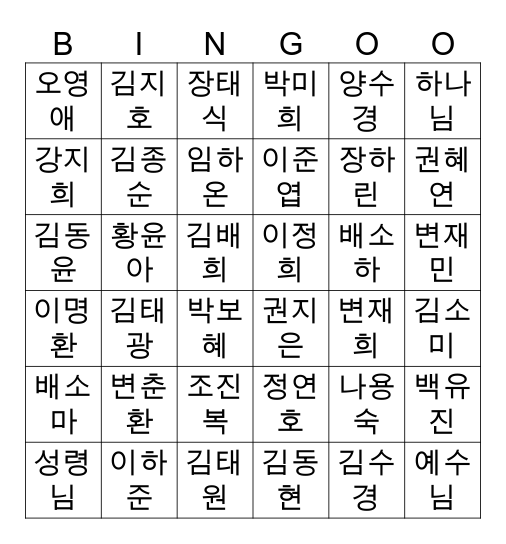 감사한 분들 Bingo Card