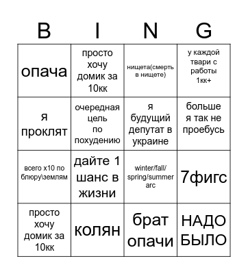 Jacobs Bingo Card