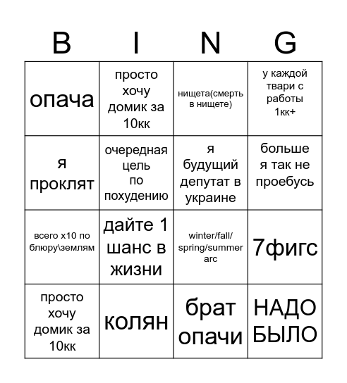 Jacobs Bingo Card