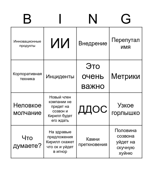 Девелопмент викли 25.05.2026 Bingo Card