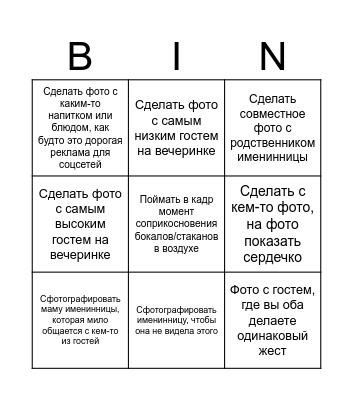 Birthday Bingo Card
