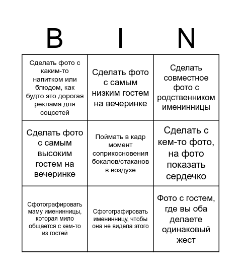 Birthday Bingo Card