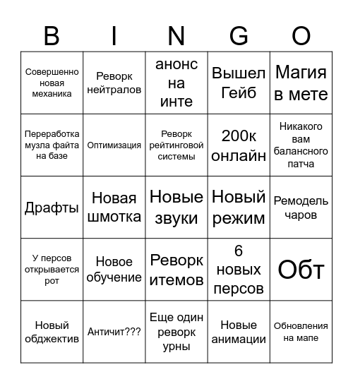 БИНГО ДЕДЛОК АПДЕЙТ АВГУСТ Bingo Card
