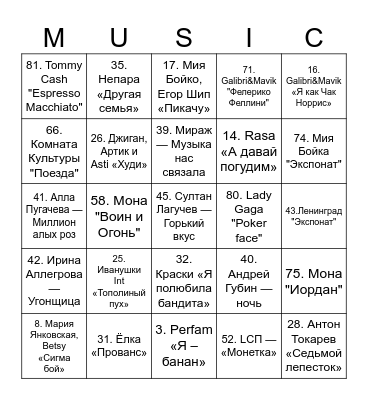 Музыкальное ТимЛото Bingo Card