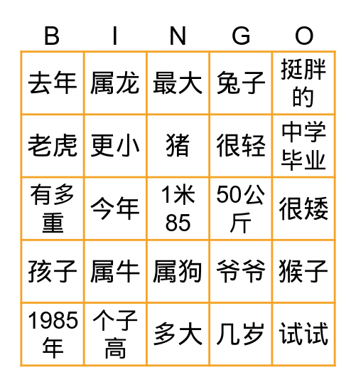 快初（5）第4课《我25岁》 Bingo Card
