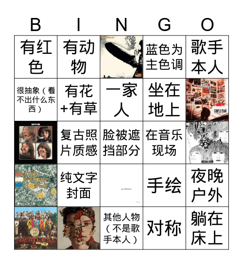 专辑封面bingo Card