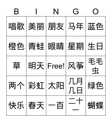 4th grade Chinese review Bingo Card