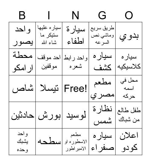 Dammam bingo Card