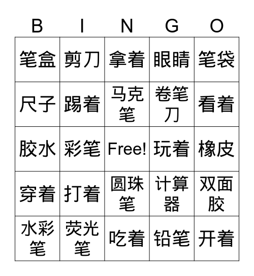 文具等 Bingo Card