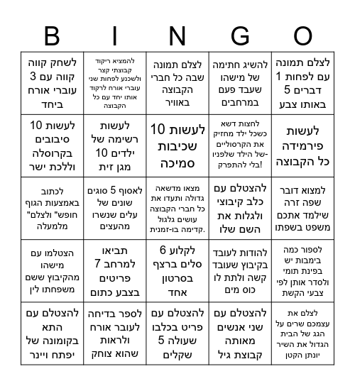 בינגו סיימון מרחב צעיר Bingo Card