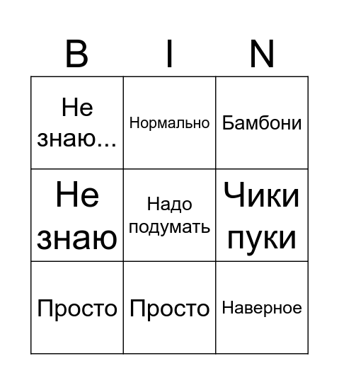 Лиза Bingo Card