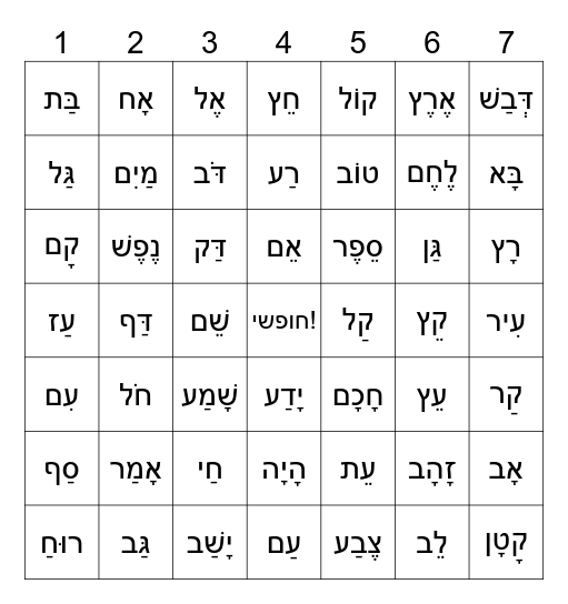 סוף השנה! Bingo Card