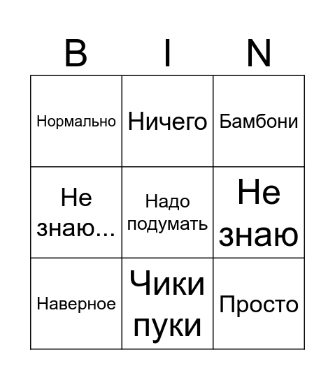 Лиза Bingo Card