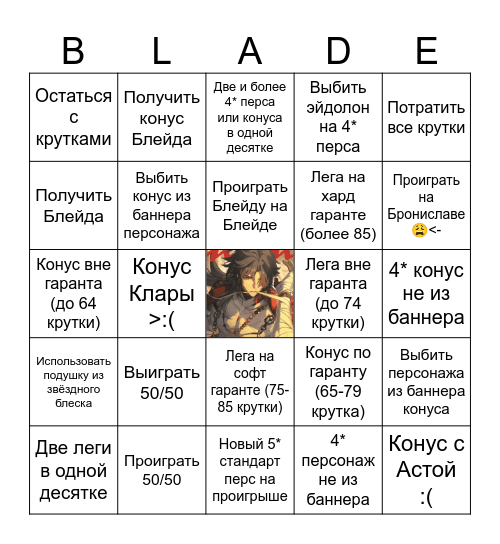 Бинго Мортенакс Блейд Bingo Card