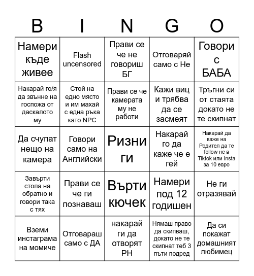 Оме ТВ Bingo Card